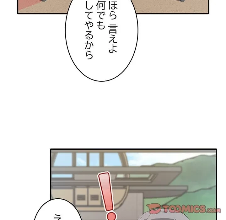 本当は大好きなの！ 第20話 - 111