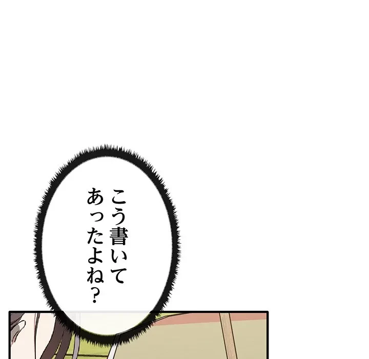 本当は大好きなの！ 第20話 - 115