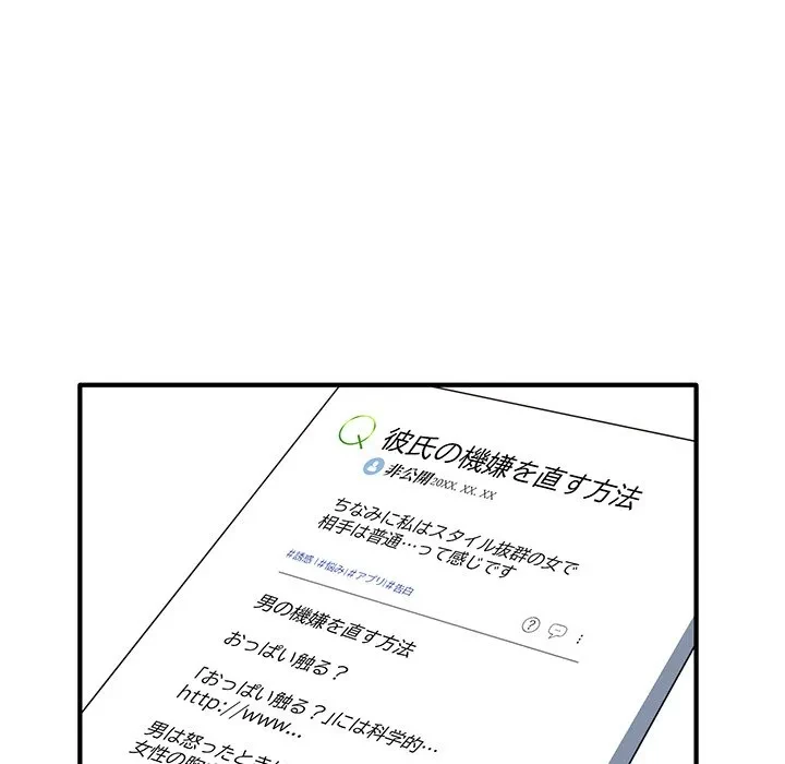 本当は大好きなの！ 第20話 - 117