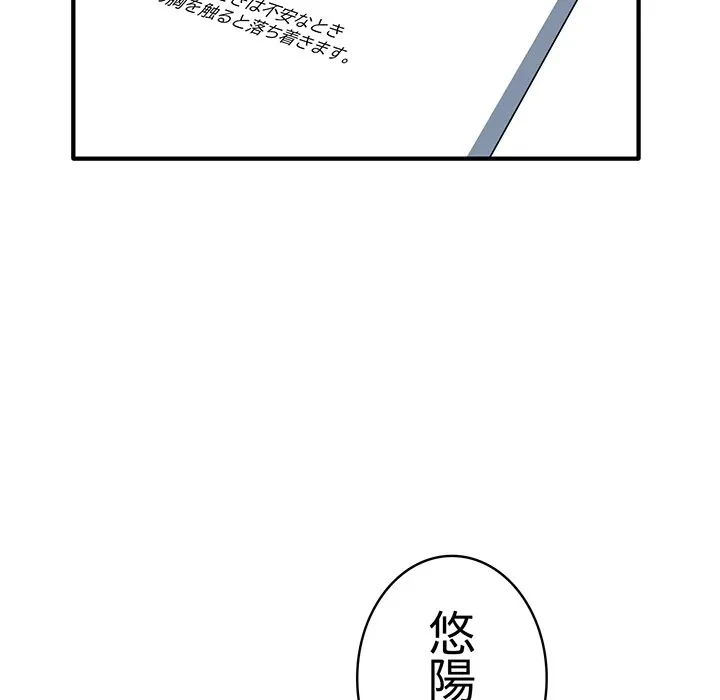 本当は大好きなの！ 第20話 - 118