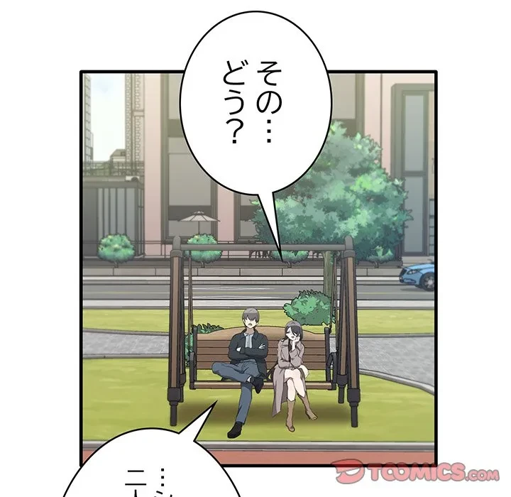 本当は大好きなの！ 第21話 - 9