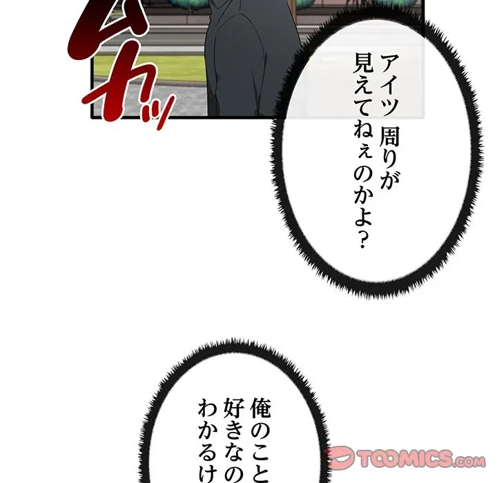 本当は大好きなの！ 第21話 - 15