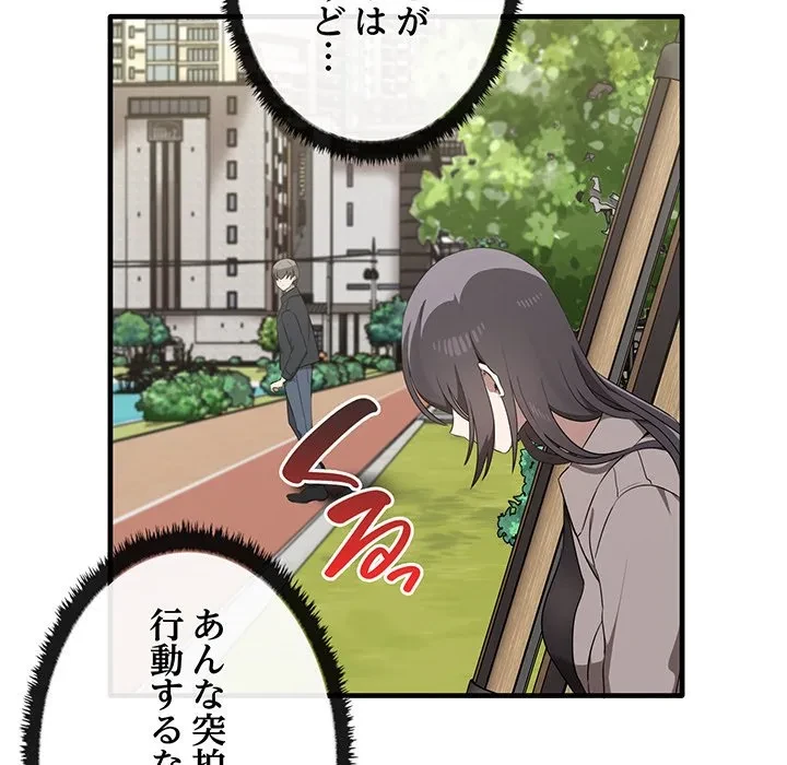 本当は大好きなの！ 第21話 - 16