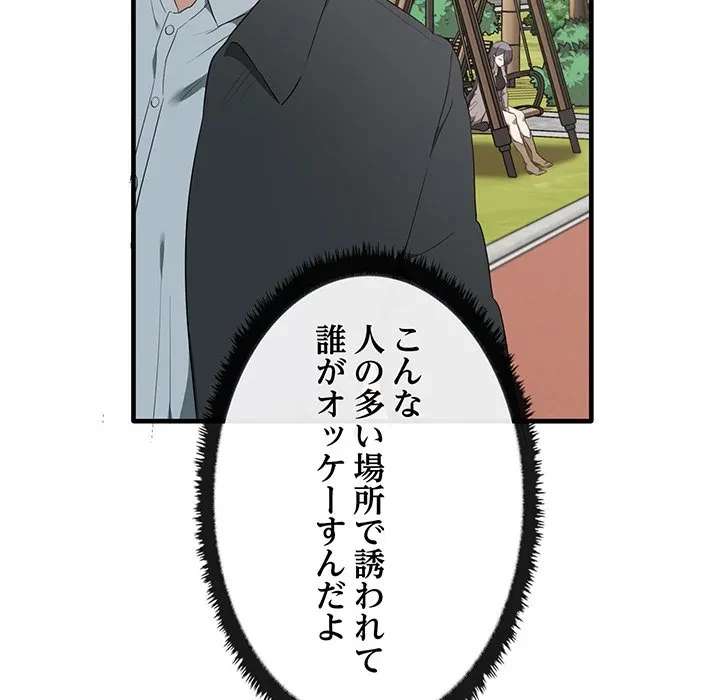 本当は大好きなの！ 第21話 - 18