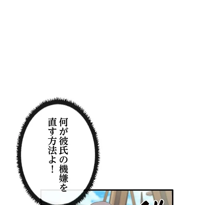 本当は大好きなの！ 第21話 - 23