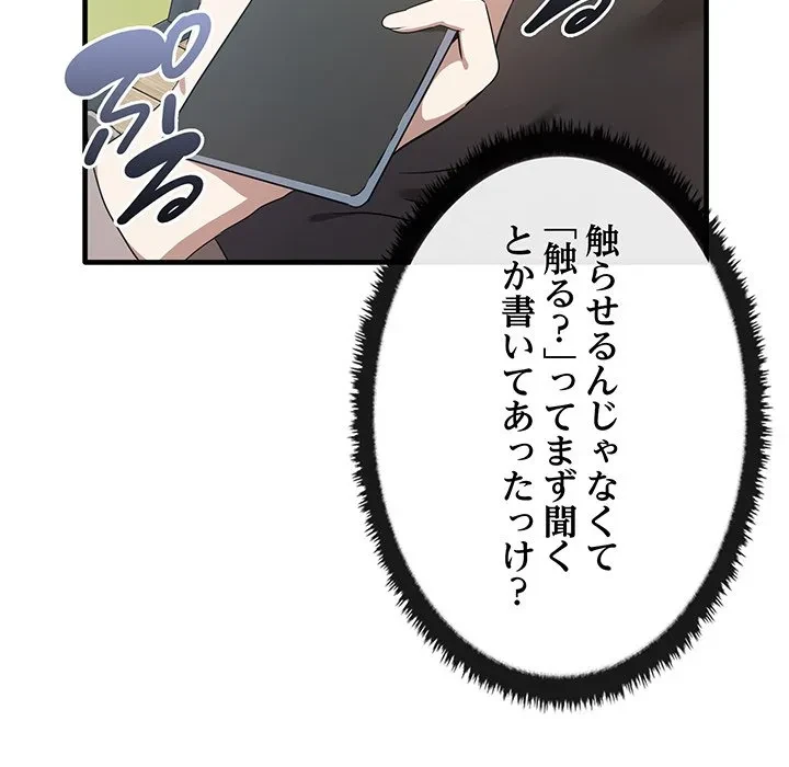 本当は大好きなの！ 第21話 - 26