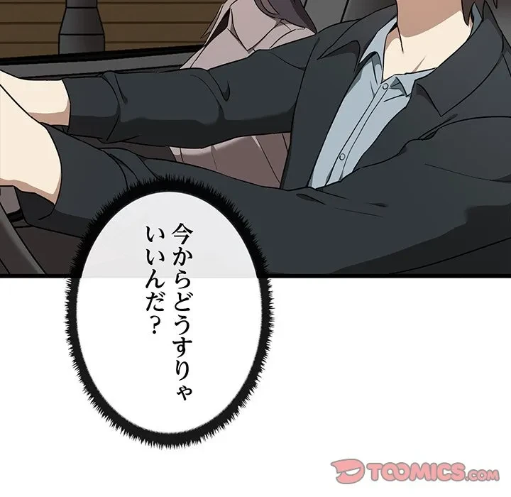 本当は大好きなの！ 第21話 - 39