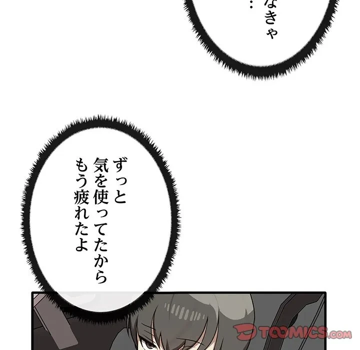 本当は大好きなの！ 第21話 - 45