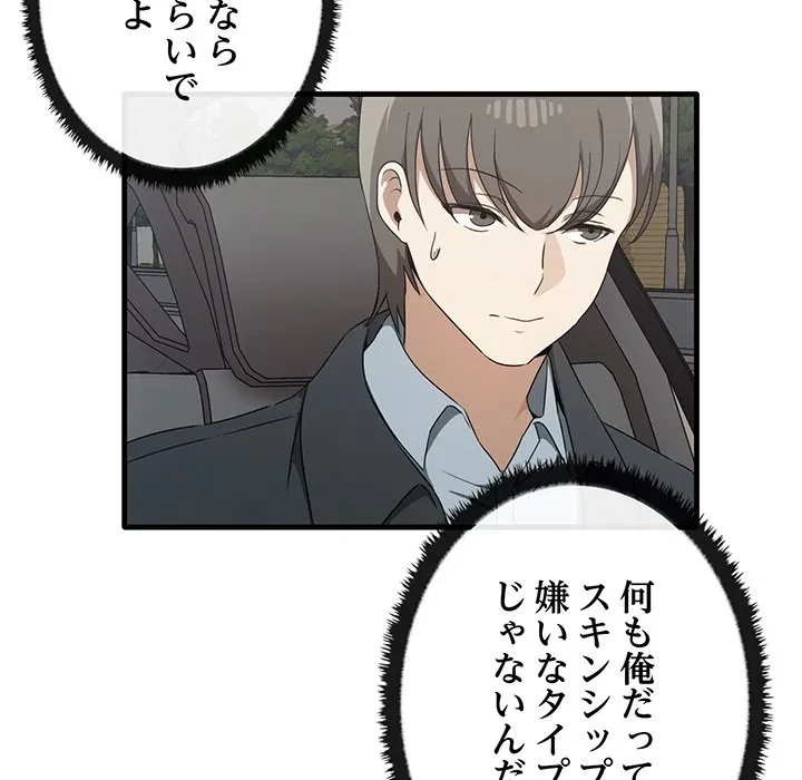 本当は大好きなの！ 第21話 - 54