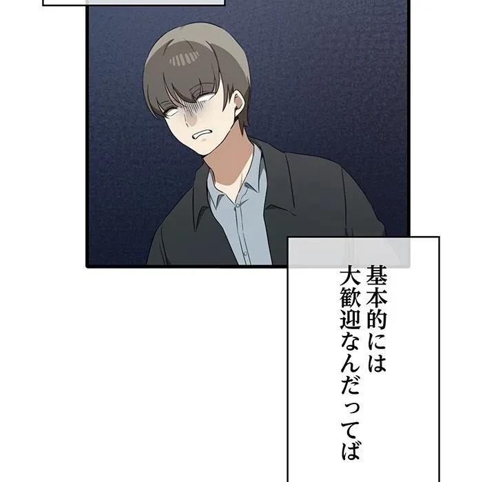 本当は大好きなの！ 第21話 - 56