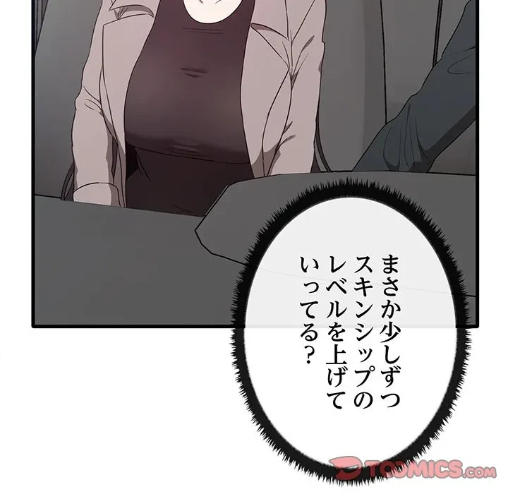 本当は大好きなの！ 第21話 - 63