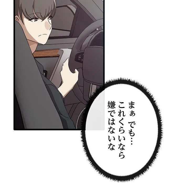 本当は大好きなの！ 第21話 - 65