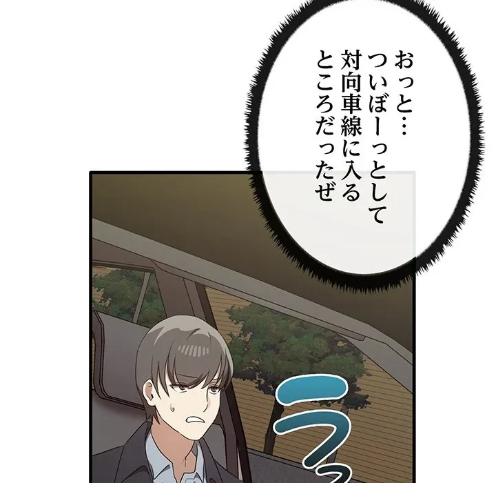 本当は大好きなの！ 第21話 - 70