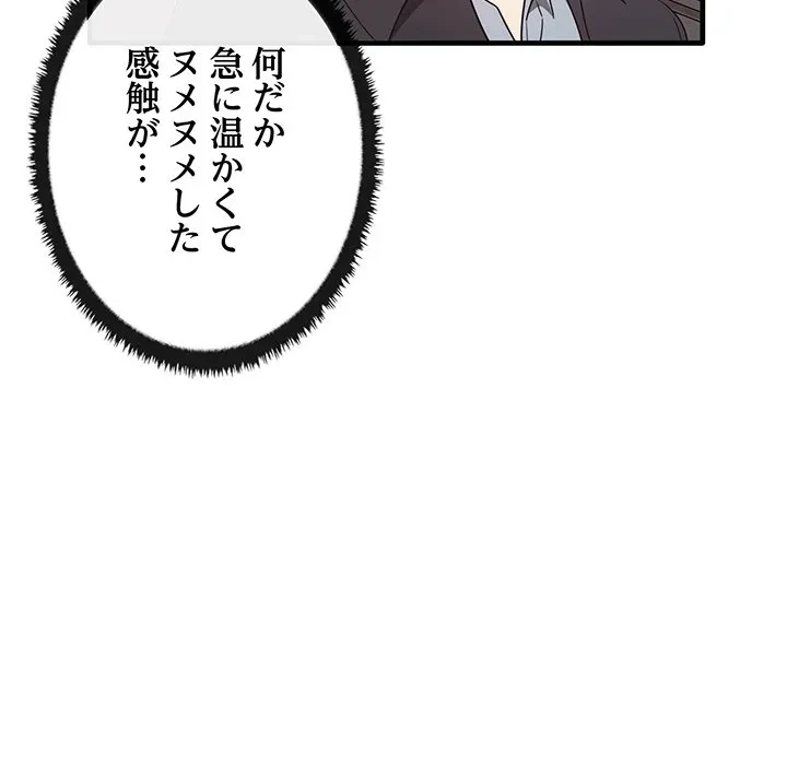 本当は大好きなの！ 第21話 - 78