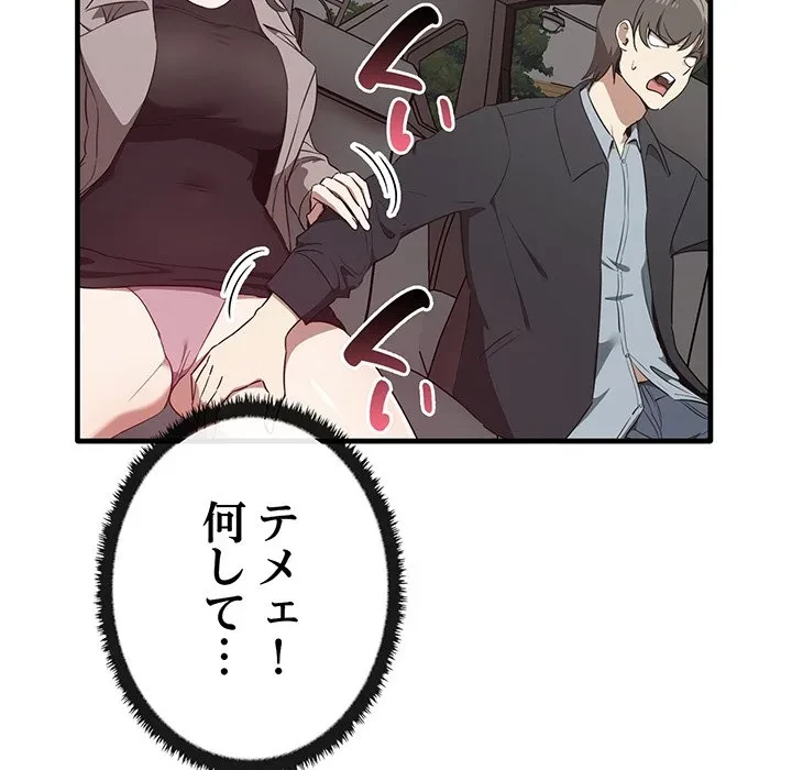 本当は大好きなの！ 第21話 - 80