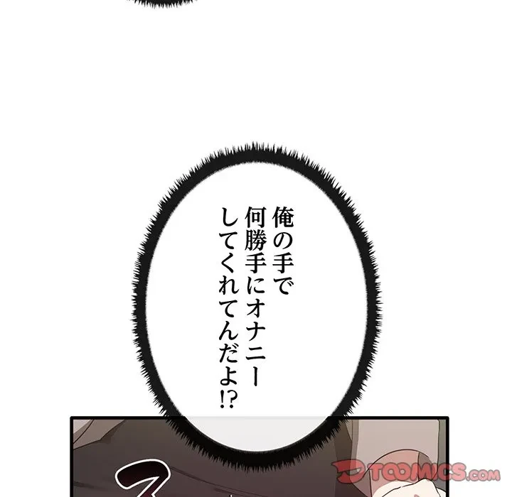 本当は大好きなの！ 第21話 - 81