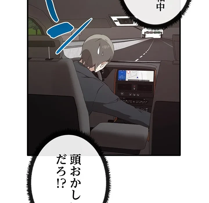 本当は大好きなの！ 第21話 - 84