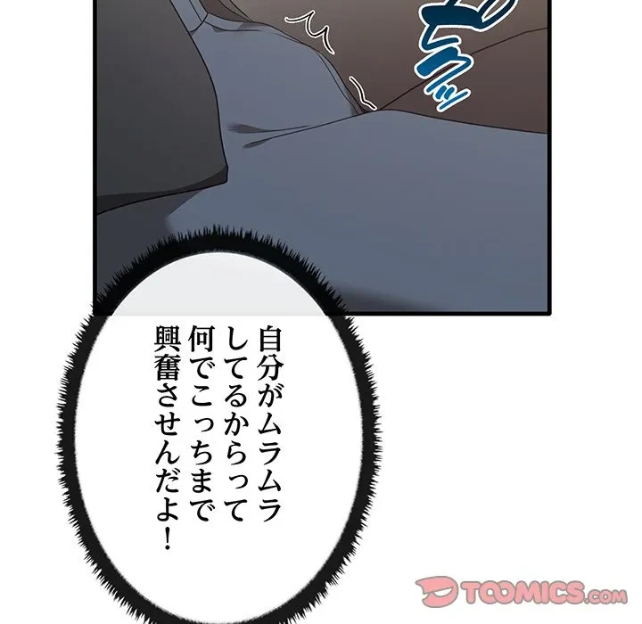 本当は大好きなの！ 第21話 - 99