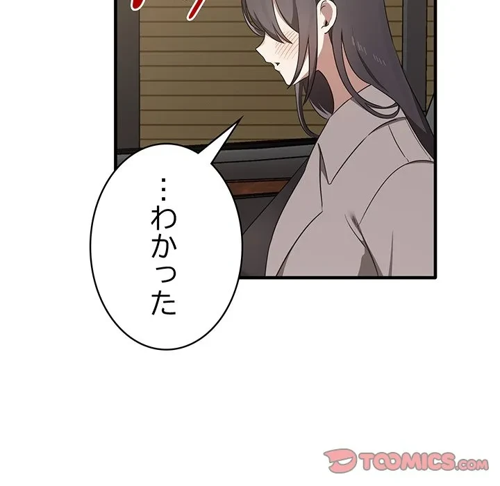本当は大好きなの！ 第21話 - 105