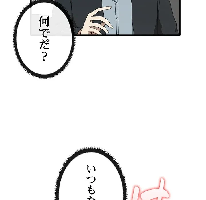 本当は大好きなの！ 第21話 - 107