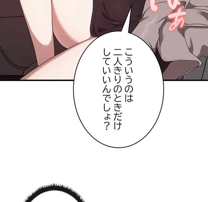 本当は大好きなの！ 第21話 - 109