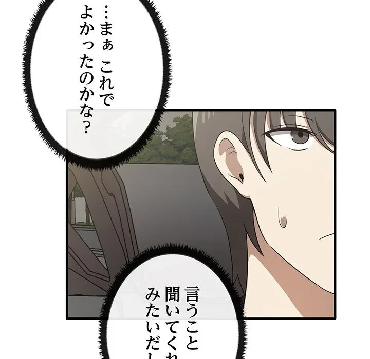 本当は大好きなの！ 第21話 - 110