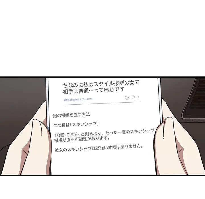 本当は大好きなの！ 第21話 - 113