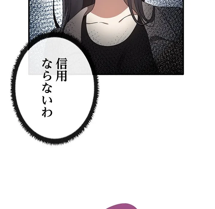 本当は大好きなの！ 第21話 - 115