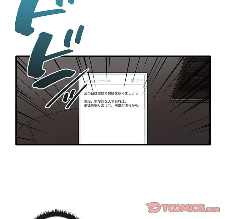 本当は大好きなの！ 第21話 - 117