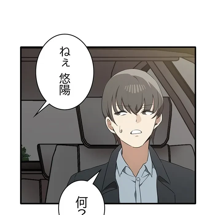 本当は大好きなの！ 第21話 - 120