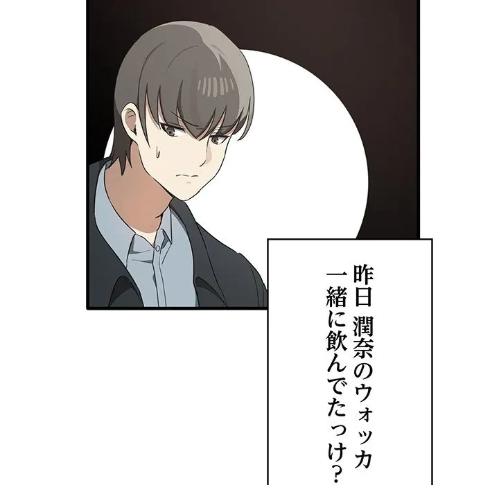 本当は大好きなの！ 第21話 - 124