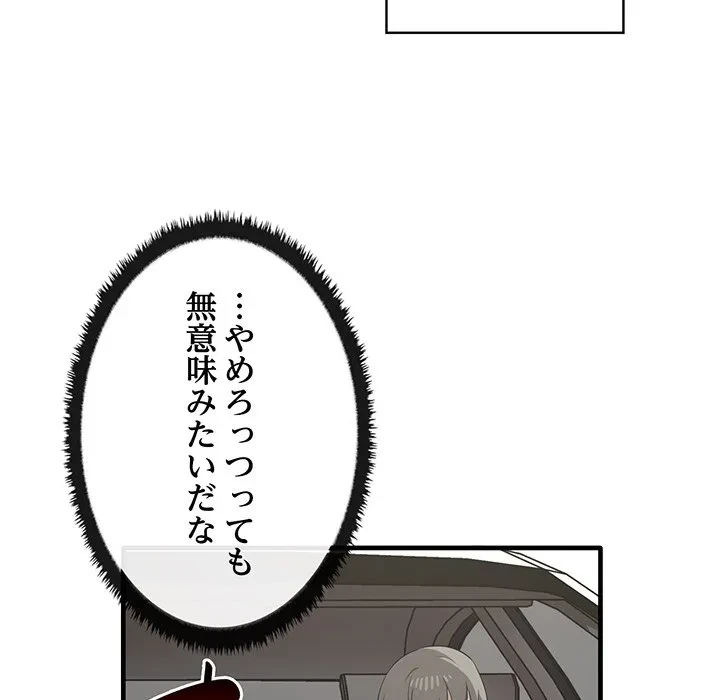 本当は大好きなの！ 第21話 - 125