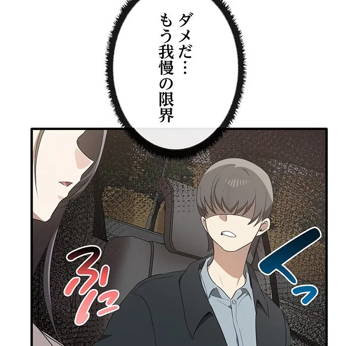 本当は大好きなの！ 第21話 - 130