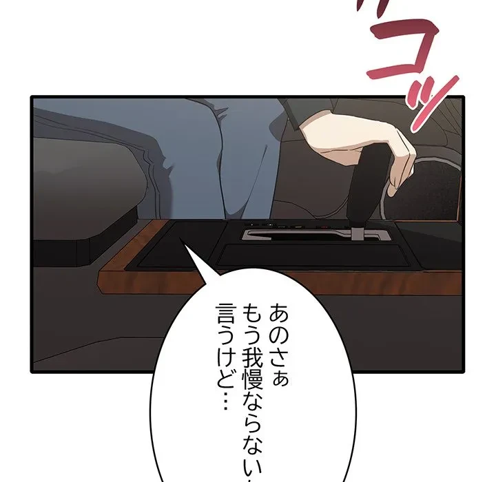 本当は大好きなの！ 第21話 - 134