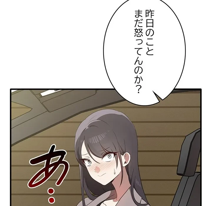 本当は大好きなの！ 第21話 - 137