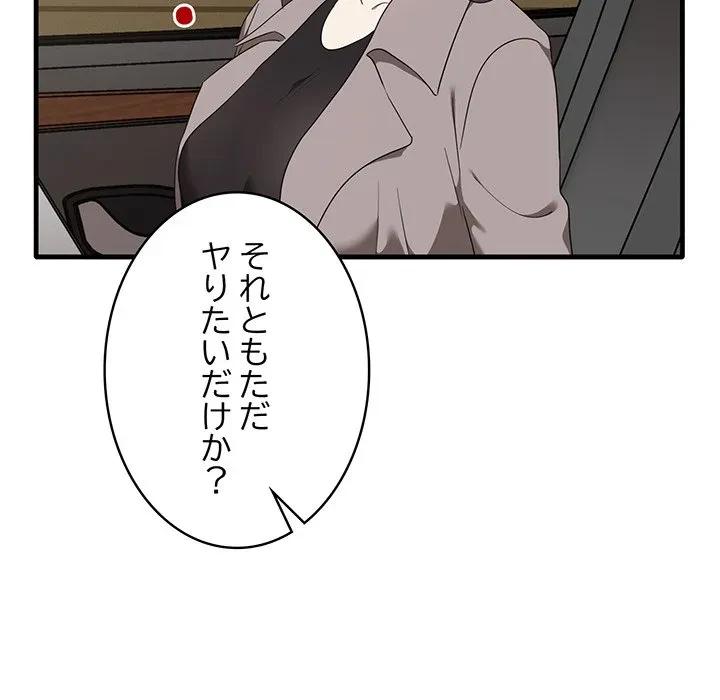 本当は大好きなの！ 第21話 - 138