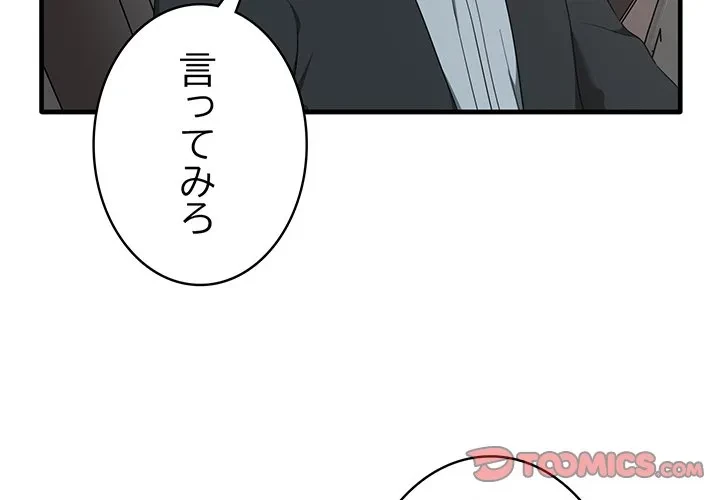 本当は大好きなの！ 第22話 - 3