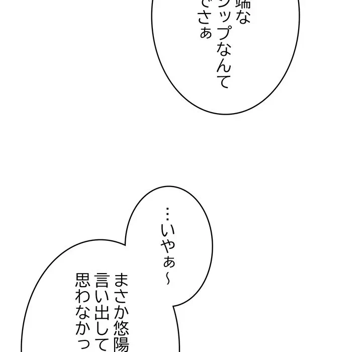 本当は大好きなの！ 第22話 - 12