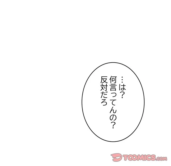 本当は大好きなの！ 第22話 - 15