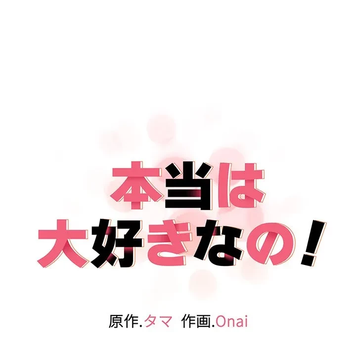 本当は大好きなの！ 第22話 - 18