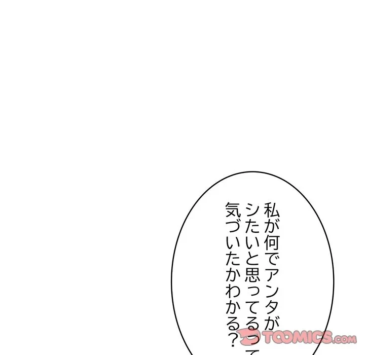 本当は大好きなの！ 第22話 - 27