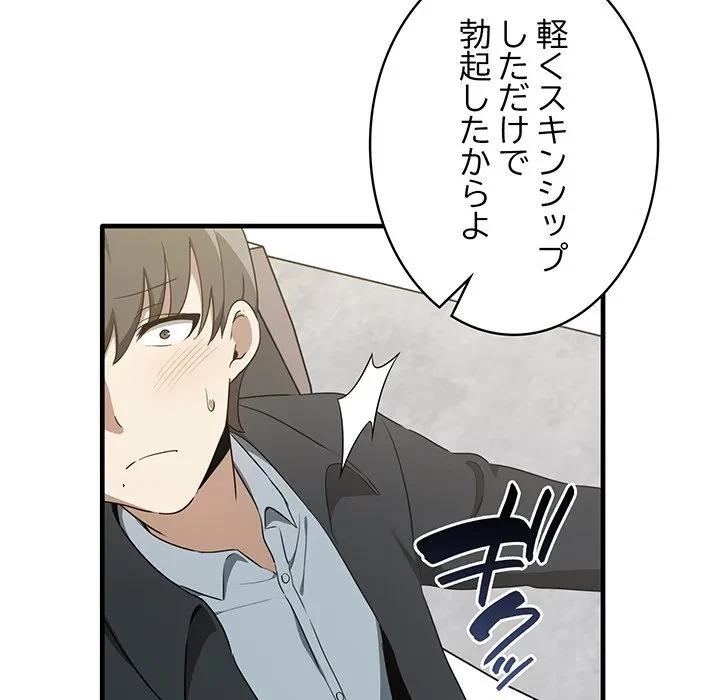 本当は大好きなの！ 第22話 - 29