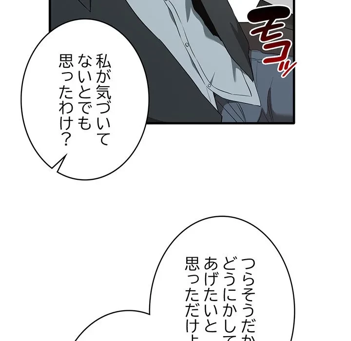 本当は大好きなの！ 第22話 - 30