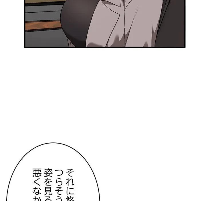 本当は大好きなの！ 第22話 - 32