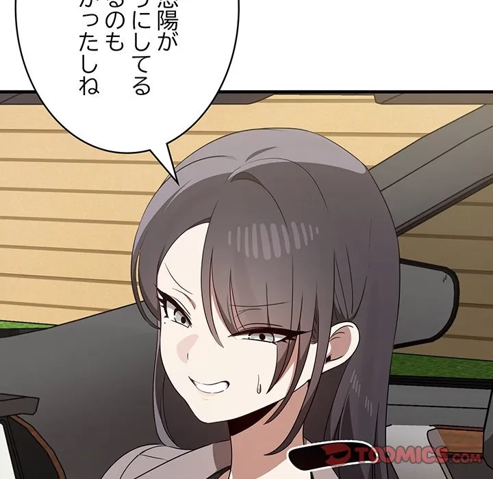 本当は大好きなの！ 第22話 - 33