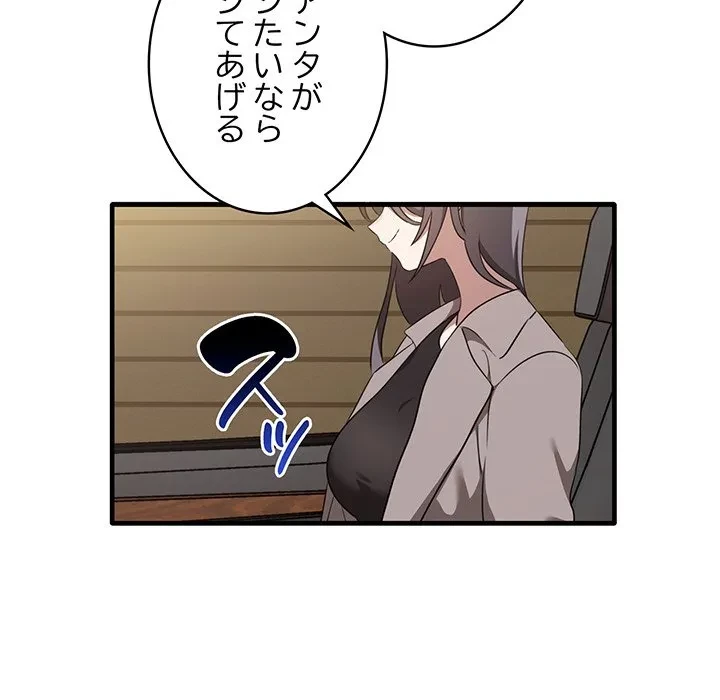 本当は大好きなの！ 第22話 - 40