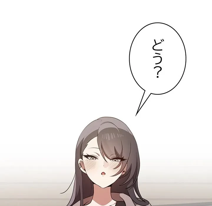 本当は大好きなの！ 第22話 - 41