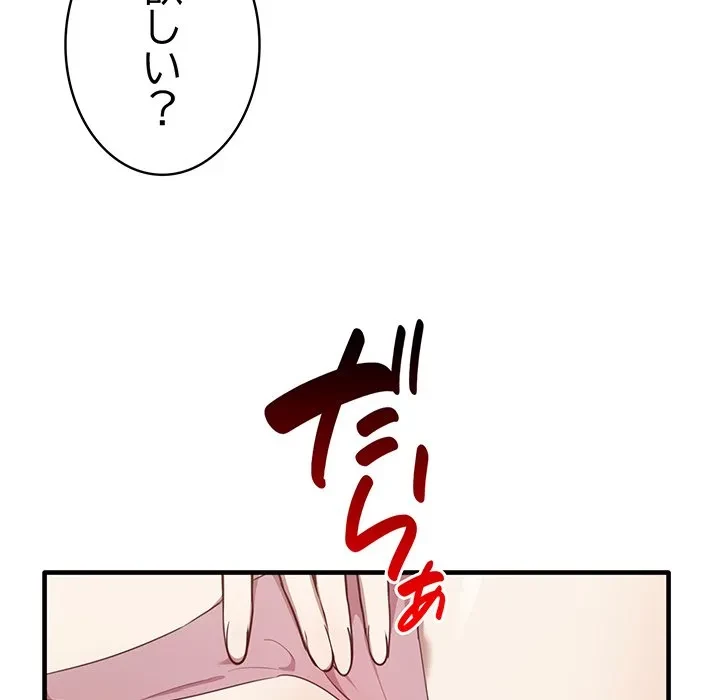 本当は大好きなの！ 第22話 - 43