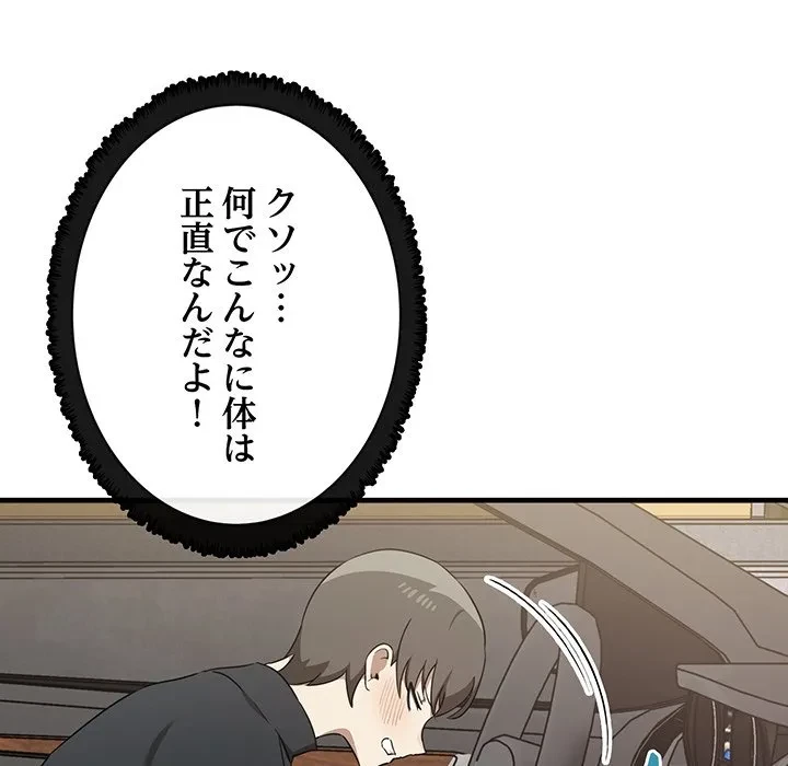 本当は大好きなの！ 第22話 - 49