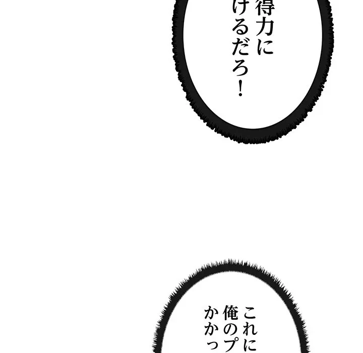 本当は大好きなの！ 第22話 - 53